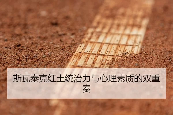 si-wa-tai-ke-hong-tu-tong-zhi-li-yu-xin-li-su-zhi-di-shuang-chong-zou-2-340.jpg